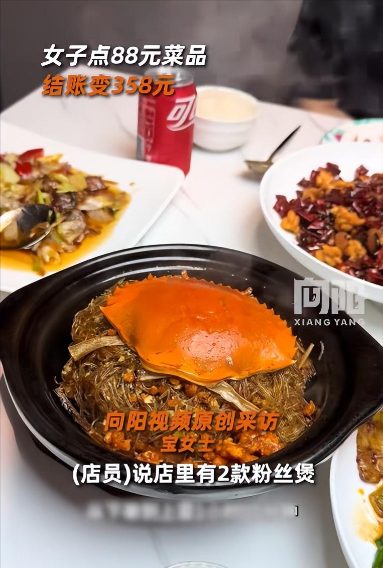 “防不胜防！”近日，上海，一女子点了一份海鲜粉丝煲，本以为一份是88元，谁知在等