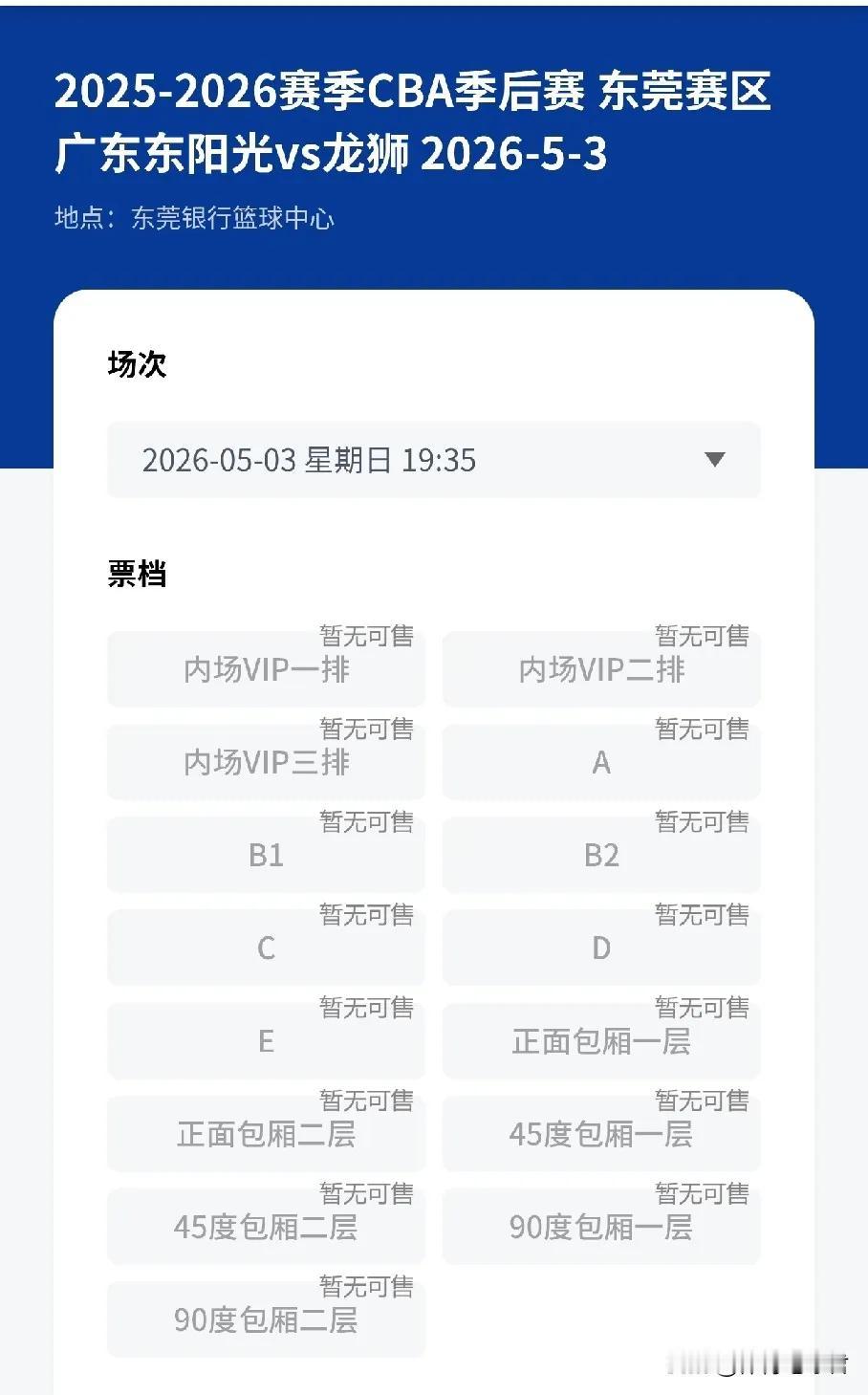 朱芳雨icon无能为力！
今天下午2点，广东男篮开售5月3号晚上比赛门票。果然不