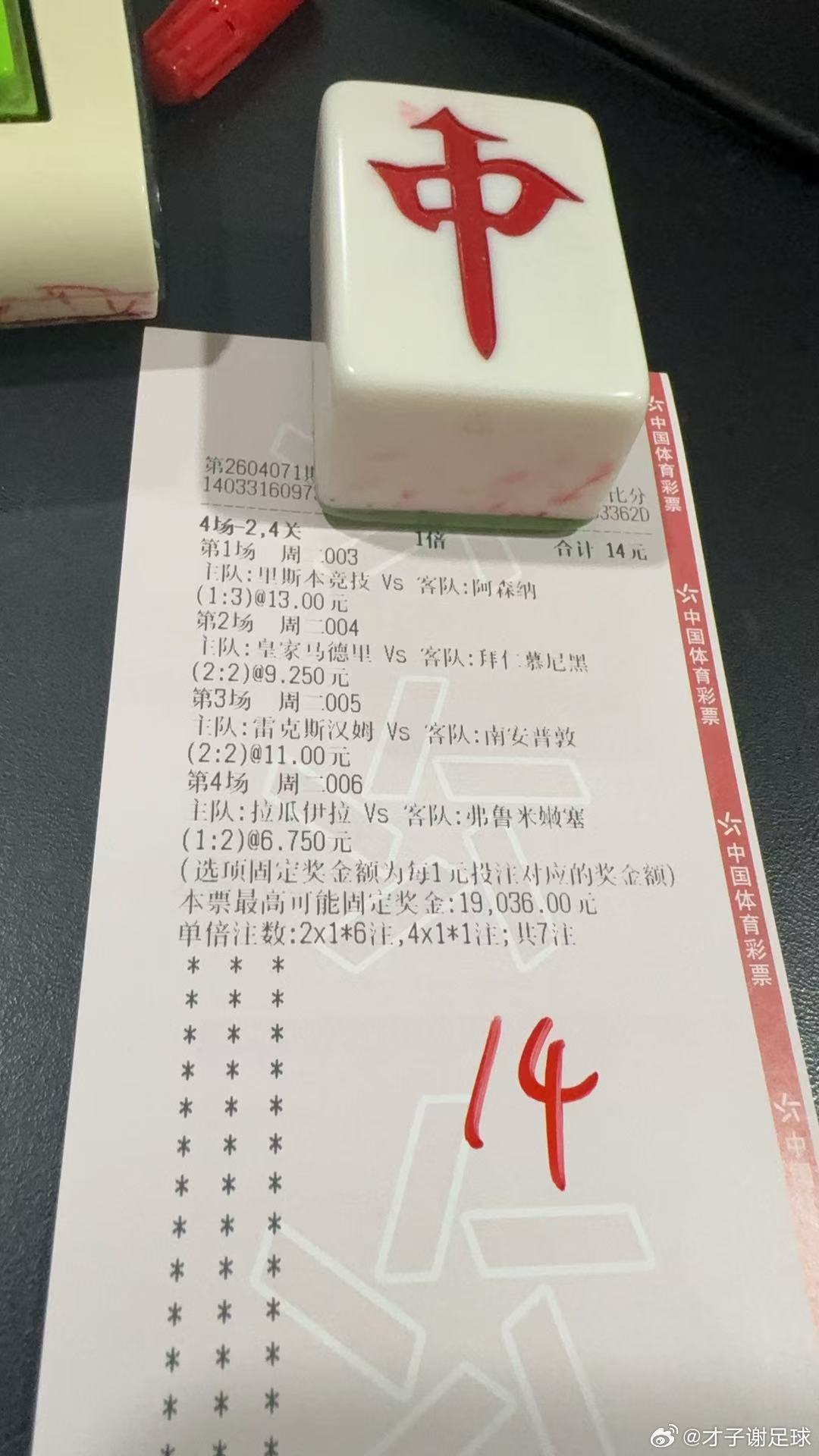 才子谢足球的斯是陋室 今日⚽比分单挑 