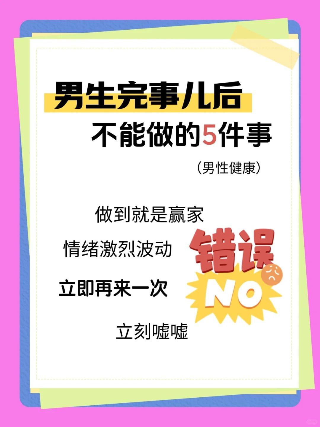 男生必看！完事儿必做5件事！