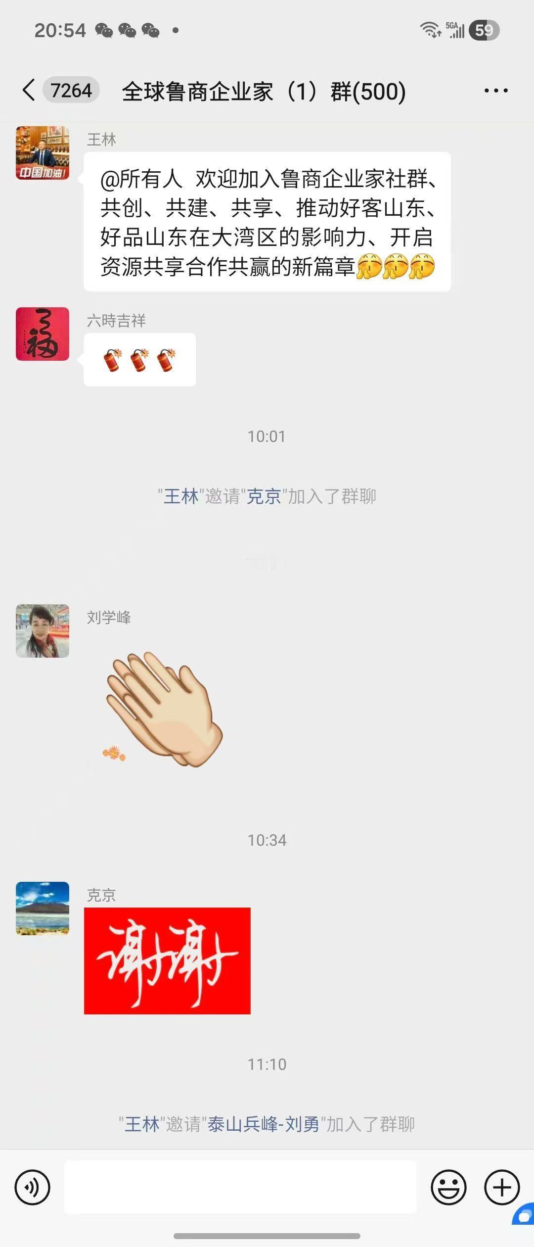 山东人好客豪爽接地气@所有人 欢迎加入鲁商企业家社群、共创、共建、共享、推动好客