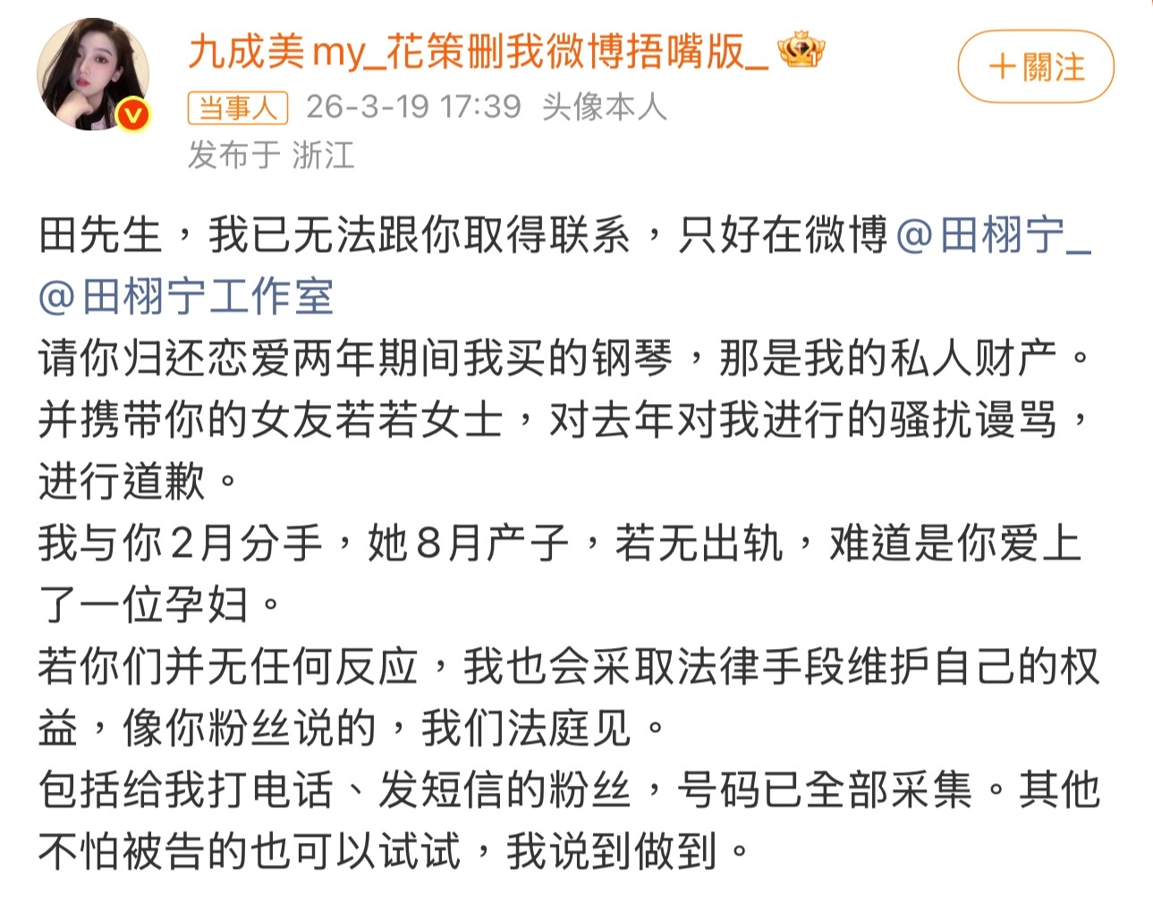 九成美请田栩宁归还钢琴不是明星吗，咋前女友的钢琴也要按着不放，若非想据为己有，难