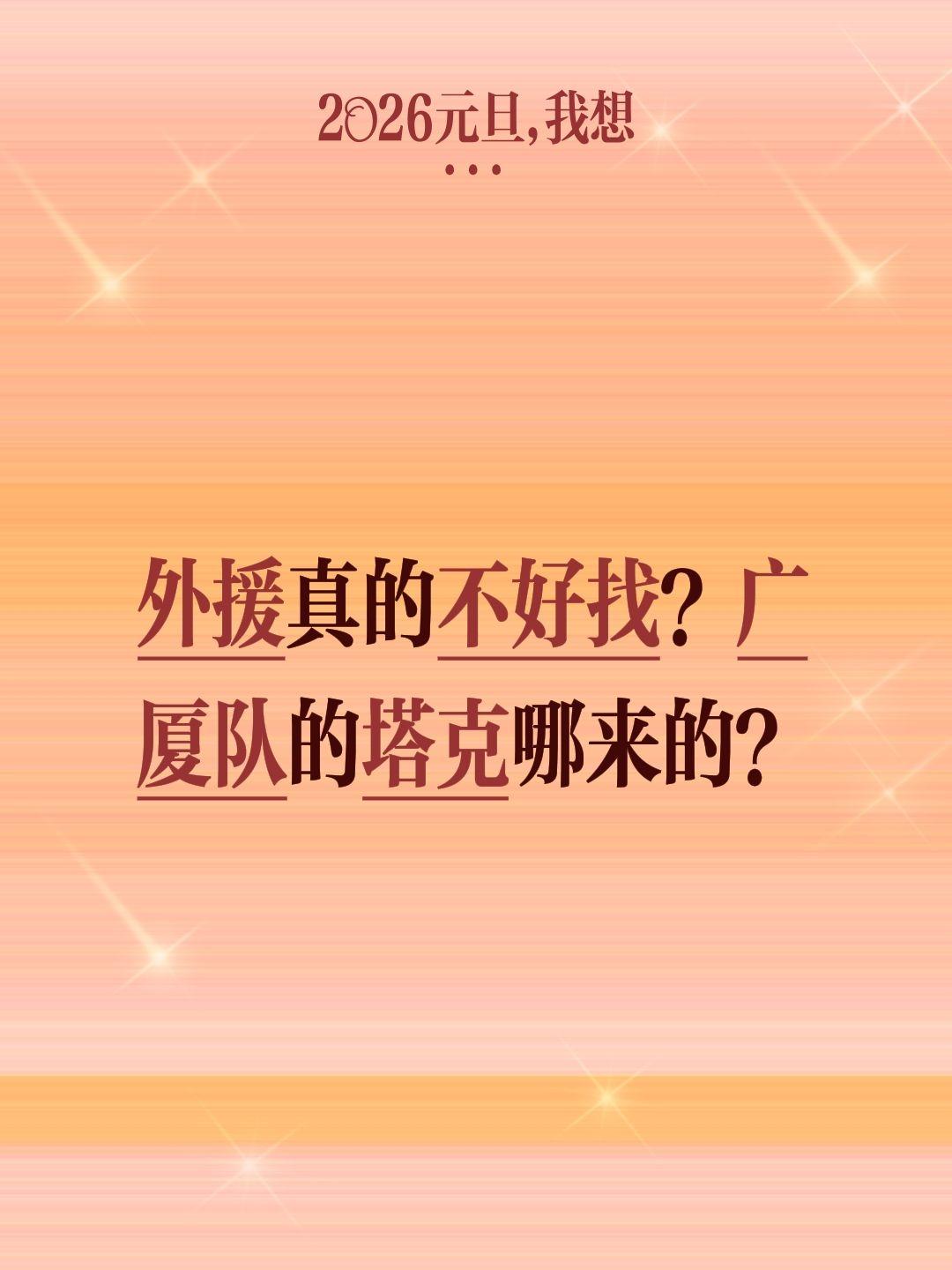 外援真的很难物色？广厦为什么能签约塔克。我评论了 的作品： 外援真的不...