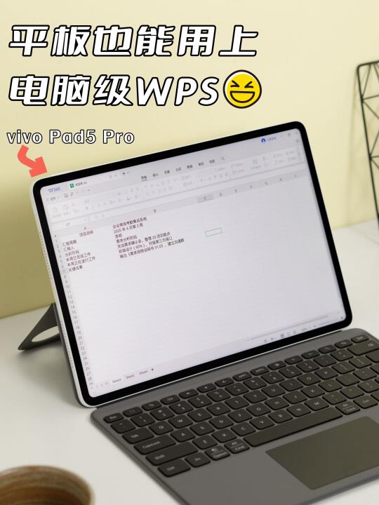 vivo的PC级WPS已用上，个人很满意！