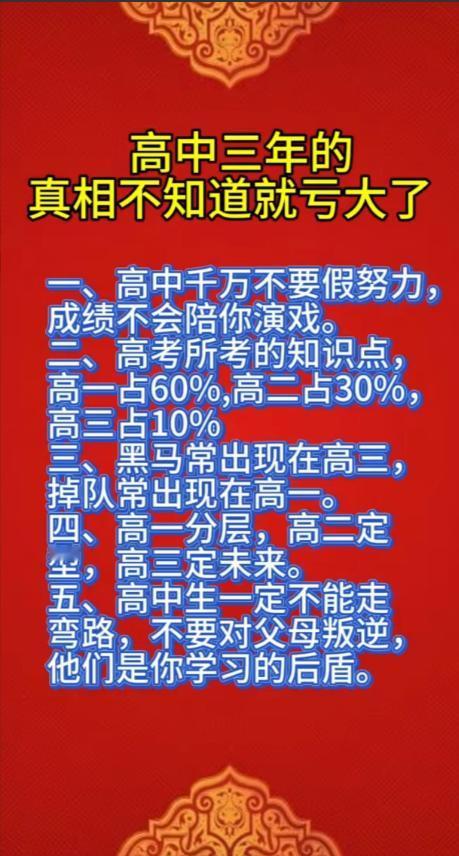 高一时，孩子千万不要放松，因为高一所学知识占了高考内容的60%，高二时，千万不要