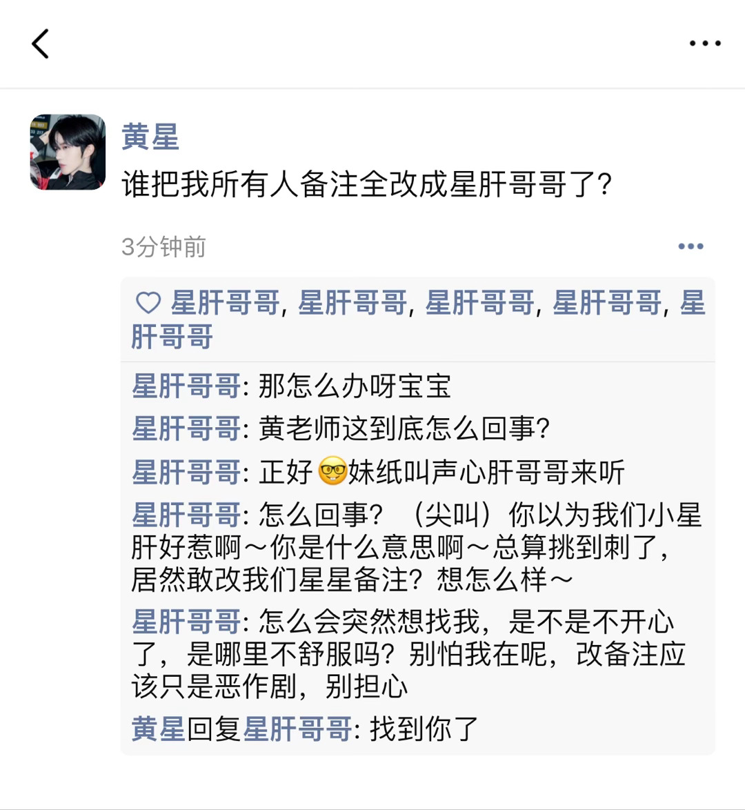 星星真厉害，能找到星肝哥哥