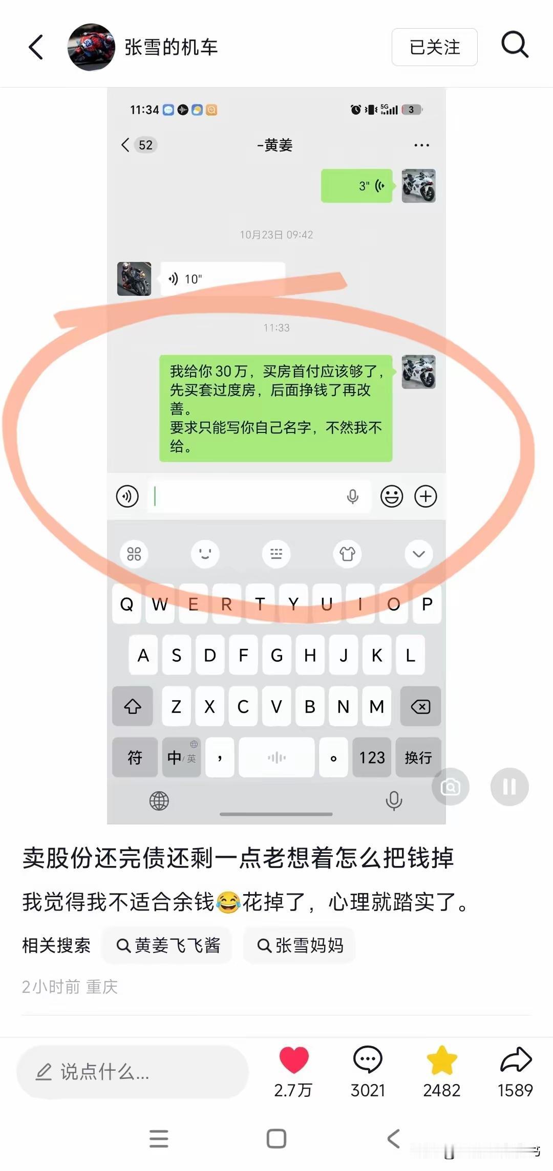 今天，张雪突然公开了一段和黄姜的聊天记录，评论区立即炸了！有人说，“张总真的把黄