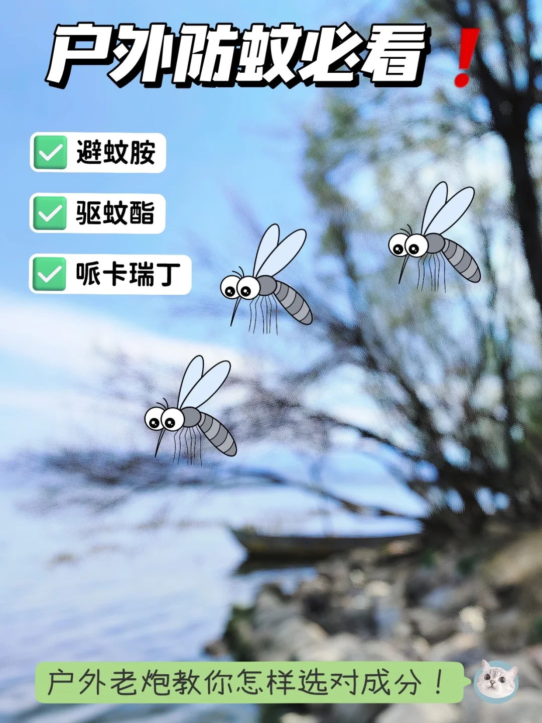 户外带娃听劝！买驱蚊液你可长点心眼吧！