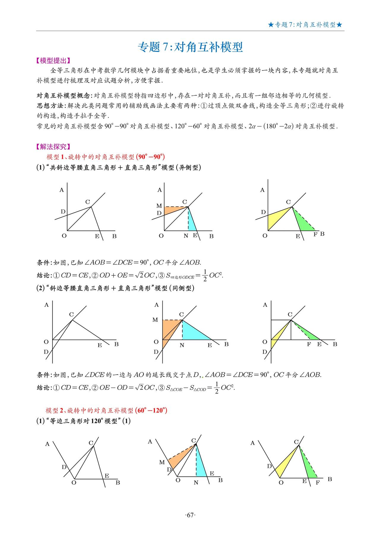 初二培优——对角互补模型精讲