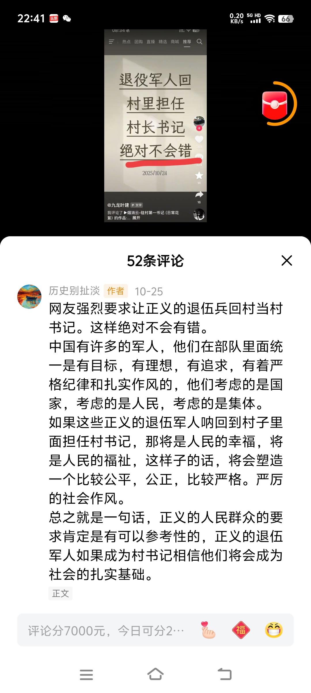 退役军人回村担任村长书记，绝对不会错！

这个网友说：他们在部队里统一有目标有理