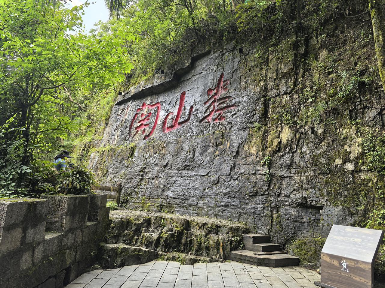现在“娄山关”的这处摩崖题字来自于“红军书法家”舒同。

舒同1930年9月参加