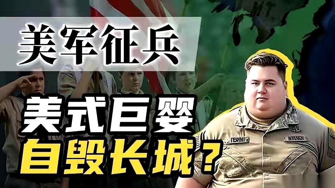 美国五角大楼的一组最新数据，直接把霸权的遮羞布给扯了个精光。
在全美17到24岁