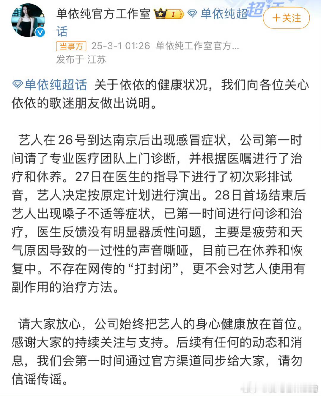 单依纯工作室辟谣 单依纯工作室辟谣啦～只是普通感冒哦，希望单依纯早日康复，期待更