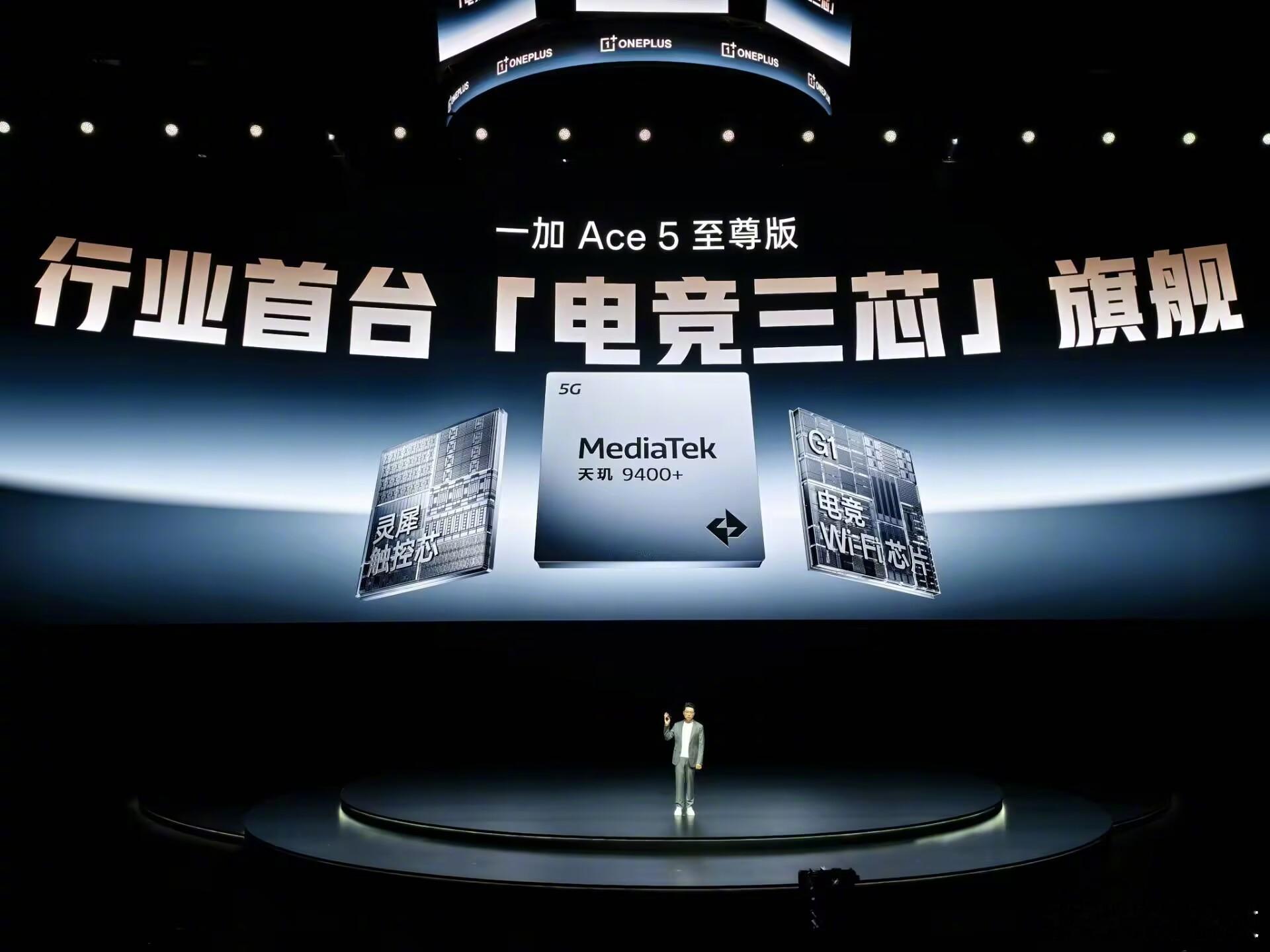 一加Ace 5至尊版采用了「行业第一套游戏全链路芯片级硬件解决方案」。电竞三芯指