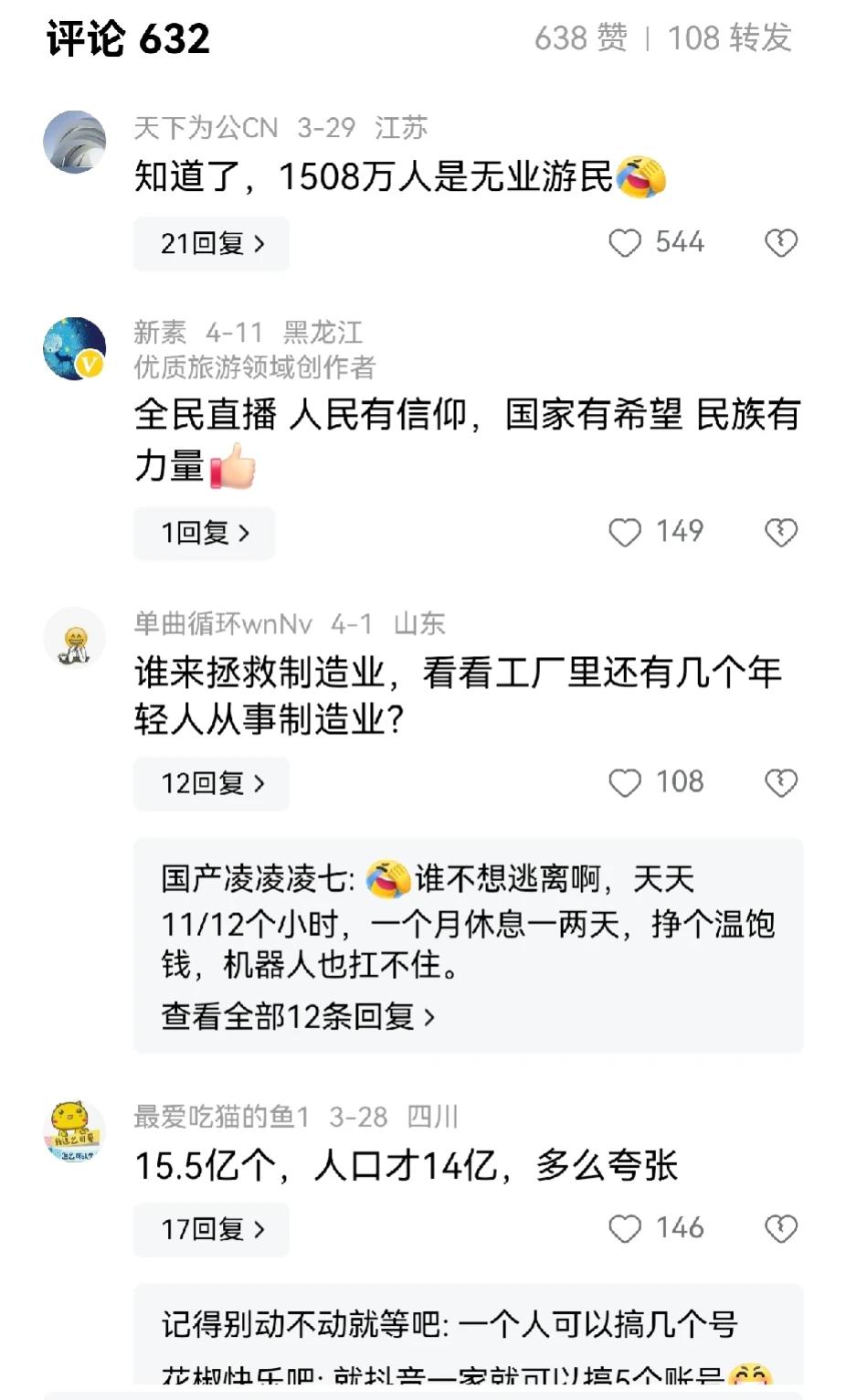 权威报道：截至2023年12月，全网短视频账号总数达15.5亿个，职业主播数量已