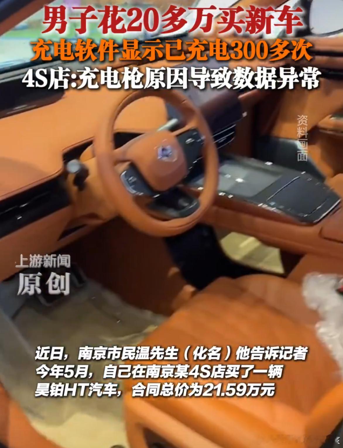 男子20万买新车显示已充电超300次我知道很多人想问“是什么车？”，我帮你们看了