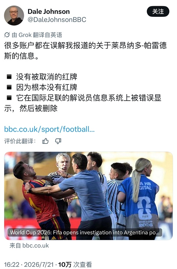 帕雷德斯红牌没被取消，因为压根没有红牌阿根廷球迷俱乐部