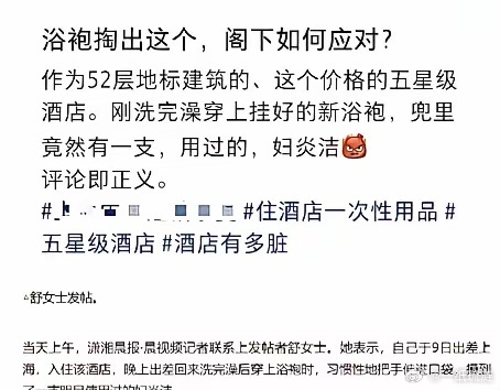 上海，一女人在五星级酒店对自己的隐私部位进行处理，护理的物品随手丢在浴袍的口袋里