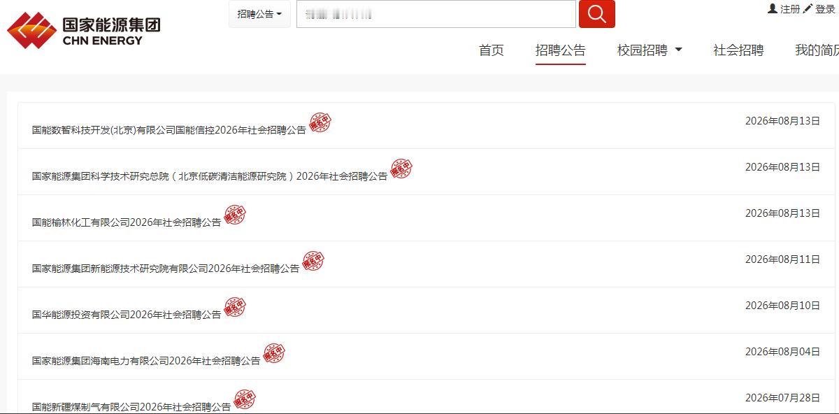 2026国家能源集团社会招聘启动！
多地有岗，福利待遇超好，3年及以上工作经验可