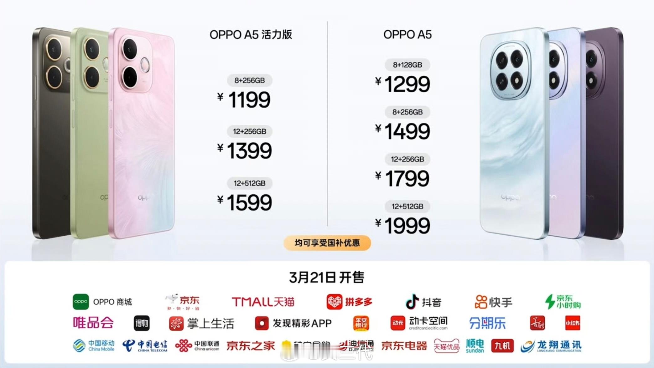 OPPO A5：8+128GB 1299元起OPPO A5 活力版：8+256G