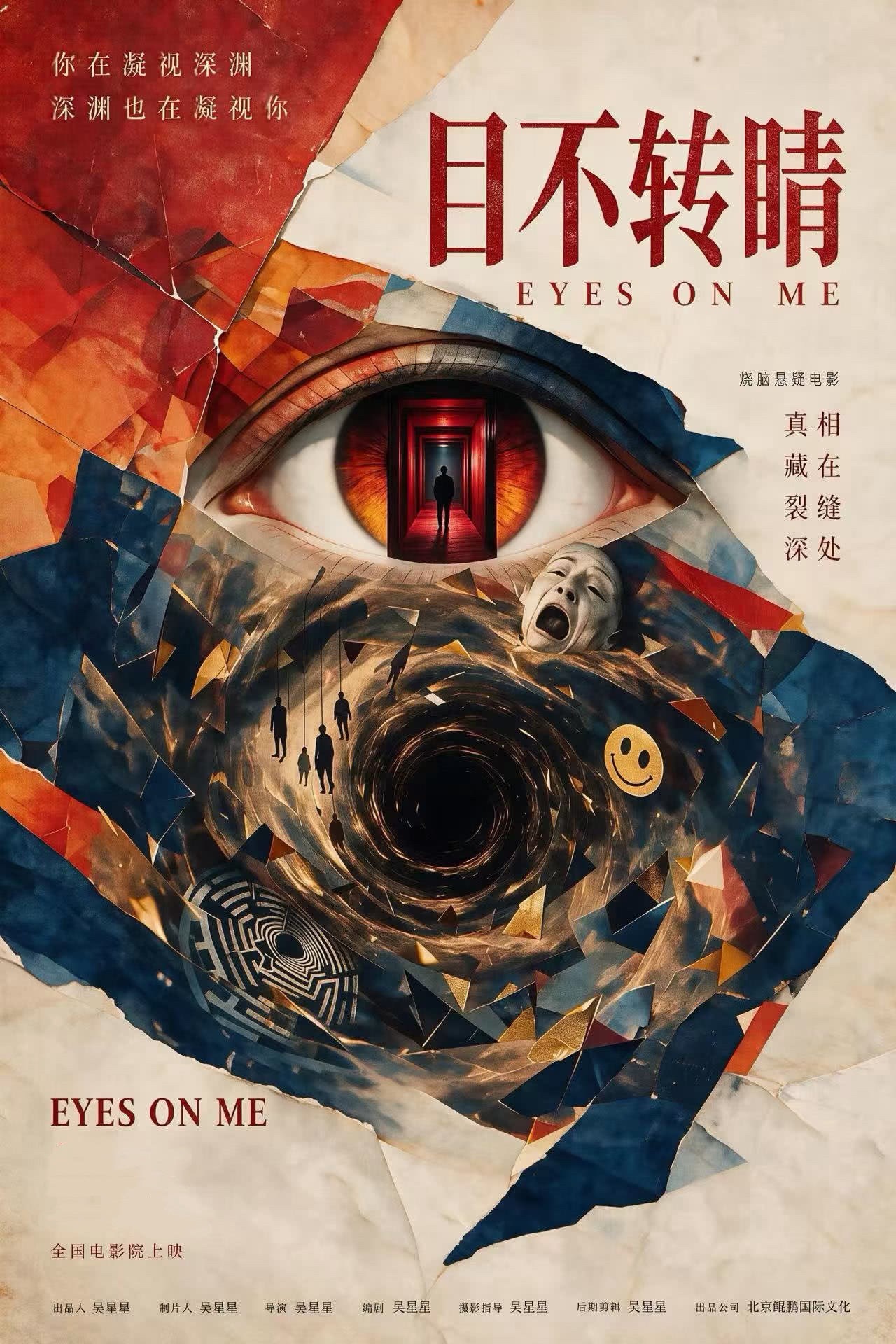 喜欢《牛来》的那一批观众有福了，单人手搓真人电影《目不转睛》下个月要上映了。 