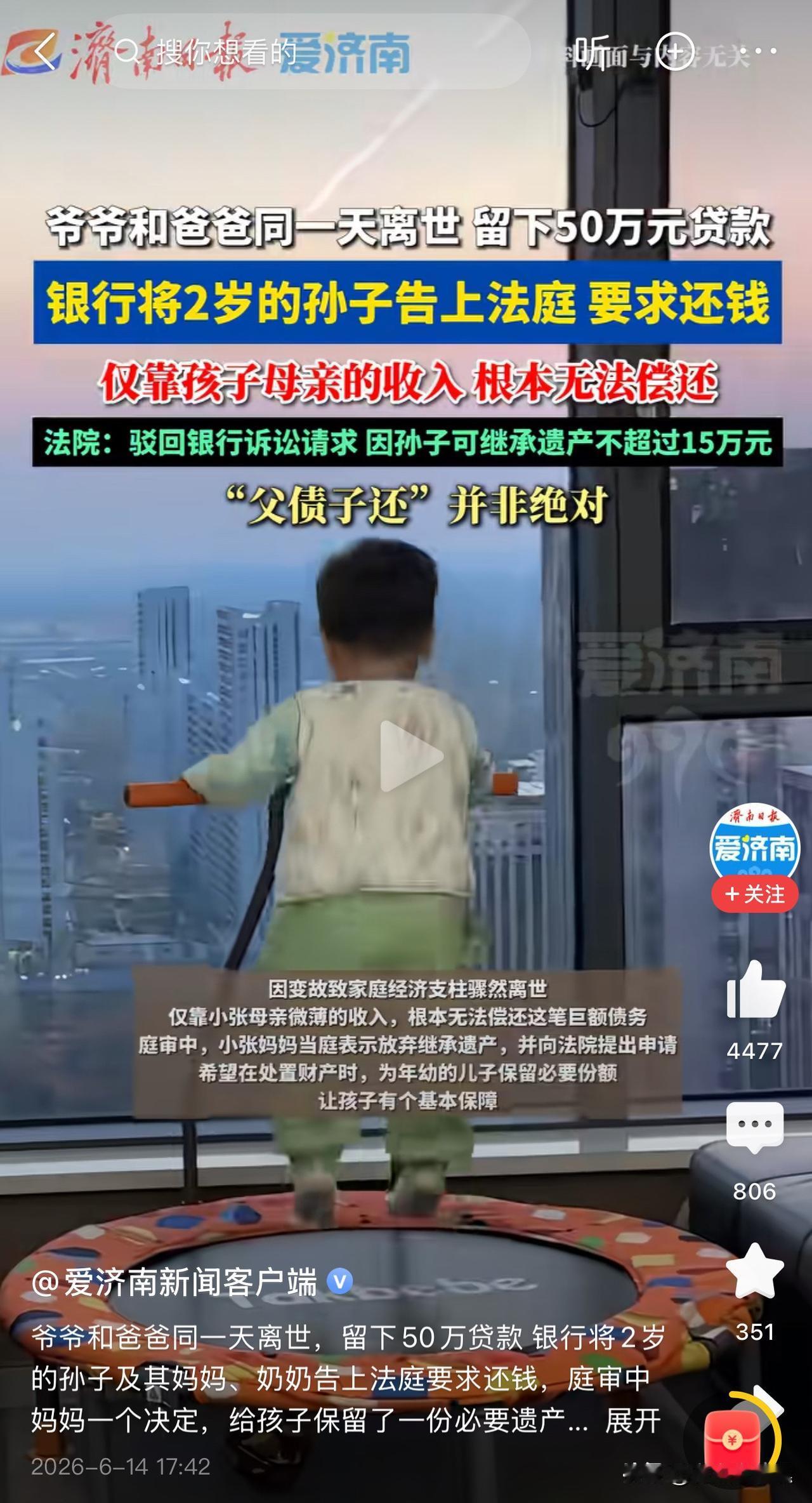 资本家也没这么干吧

爷爷和爸爸同时意外离世，留下50万银行贷款，家中只剩两岁的