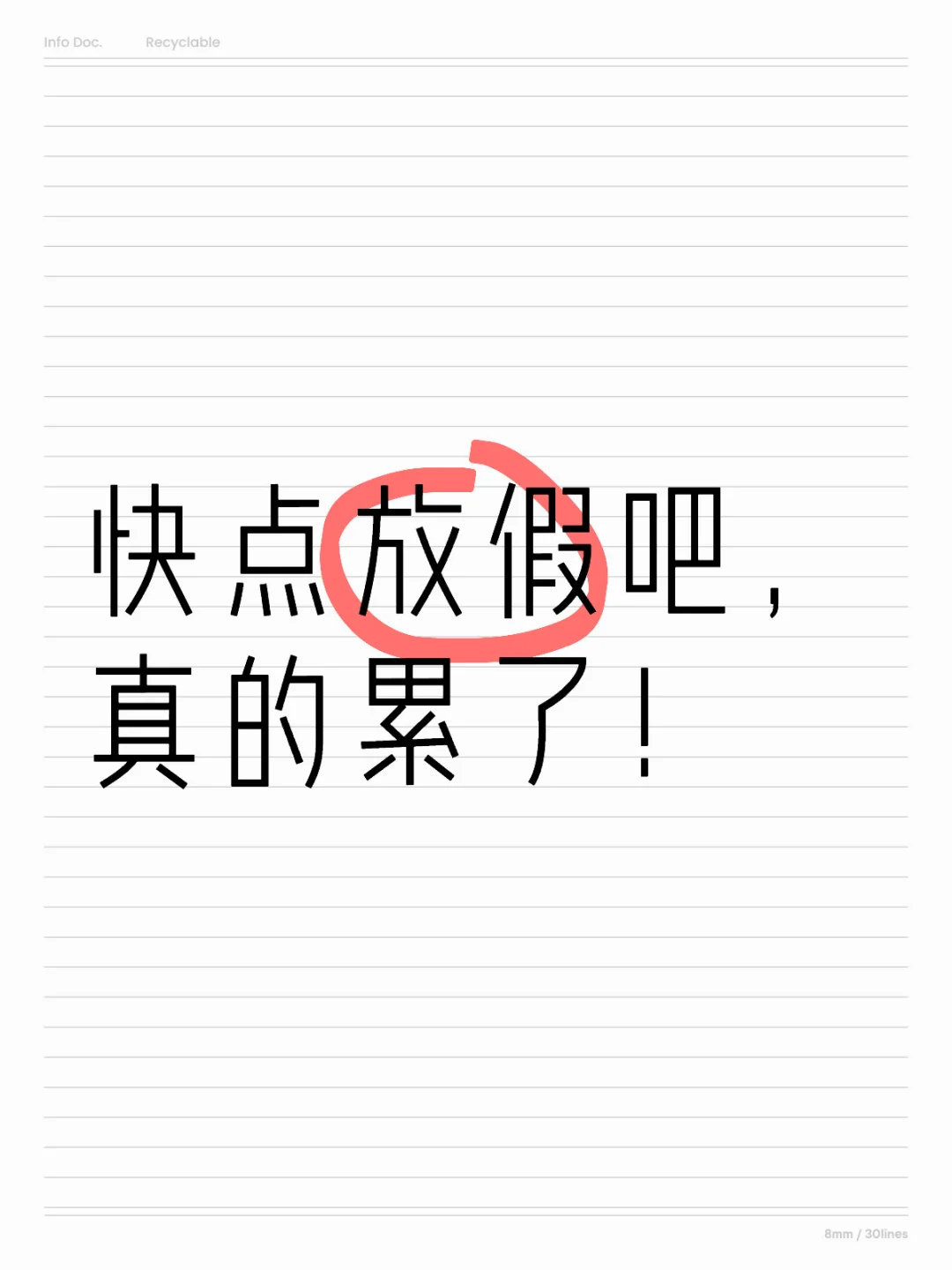 假期，我的良药！！