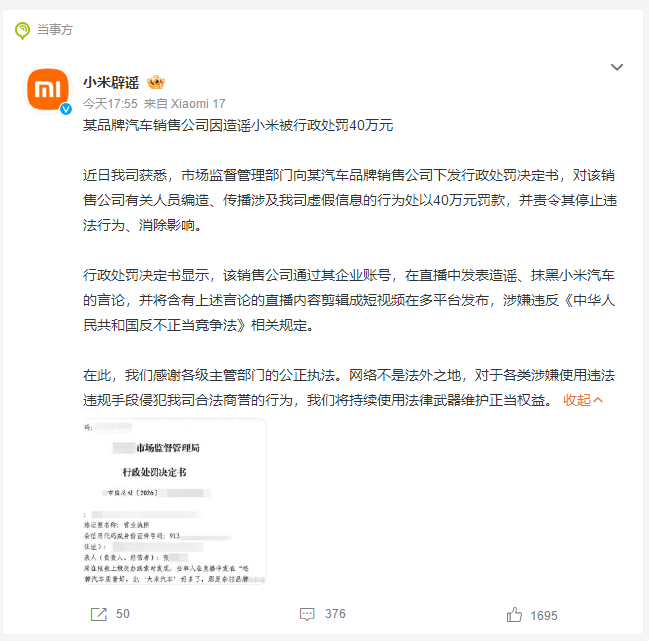 小米辟谣账号上线 看到小米正式上线官方辟谣账号「小米辟谣」，还是在中央网信办违法