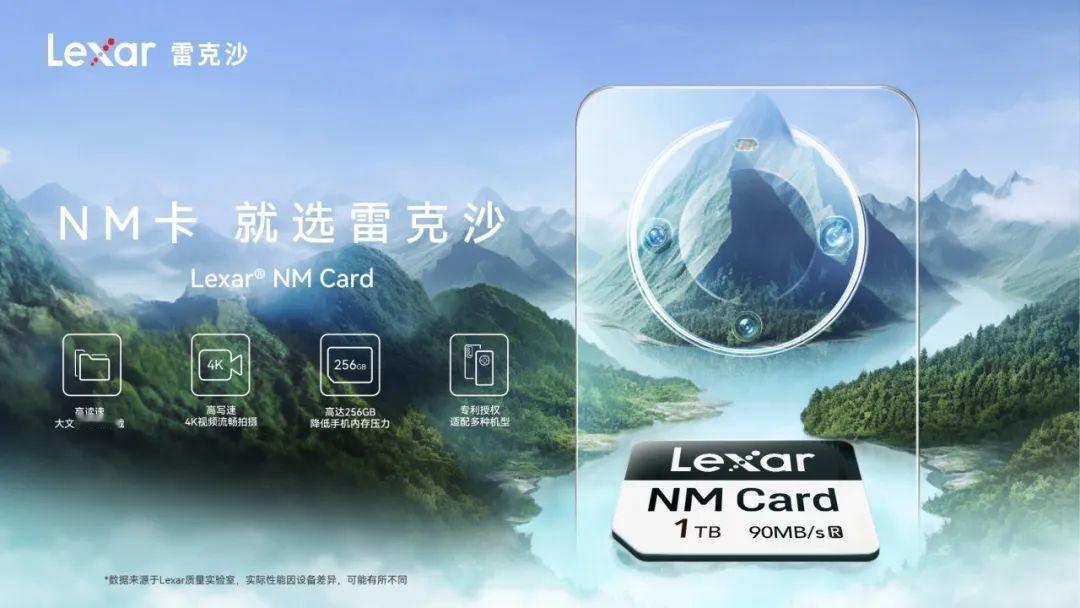 【雷克沙发布全球首张1TB容量NM Card】近日，国产品牌雷克沙在2024中国