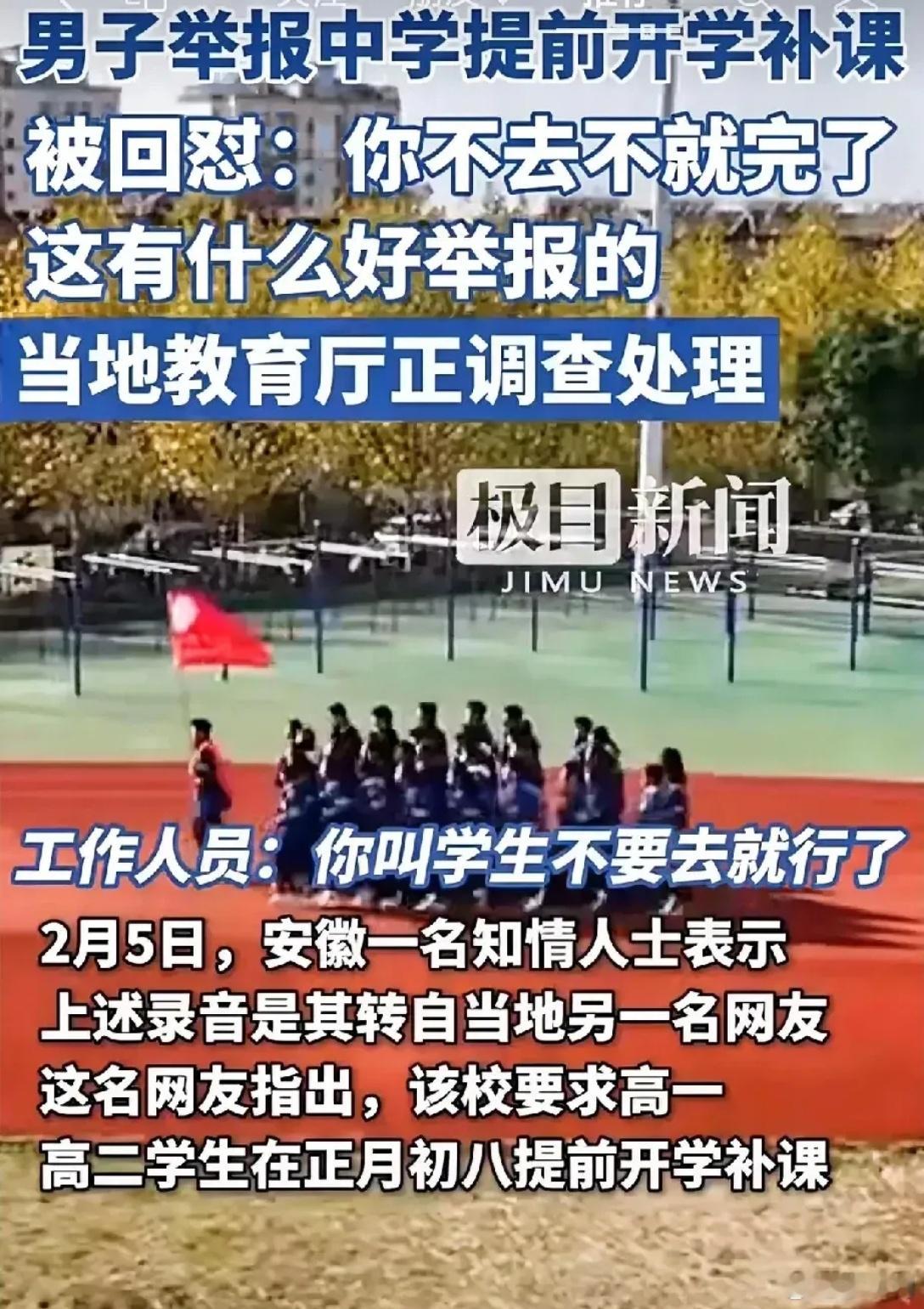 定远中学提前开学涉事人被停职 说实话，这个接举报电话的工作人员也倒霉，提前开学不