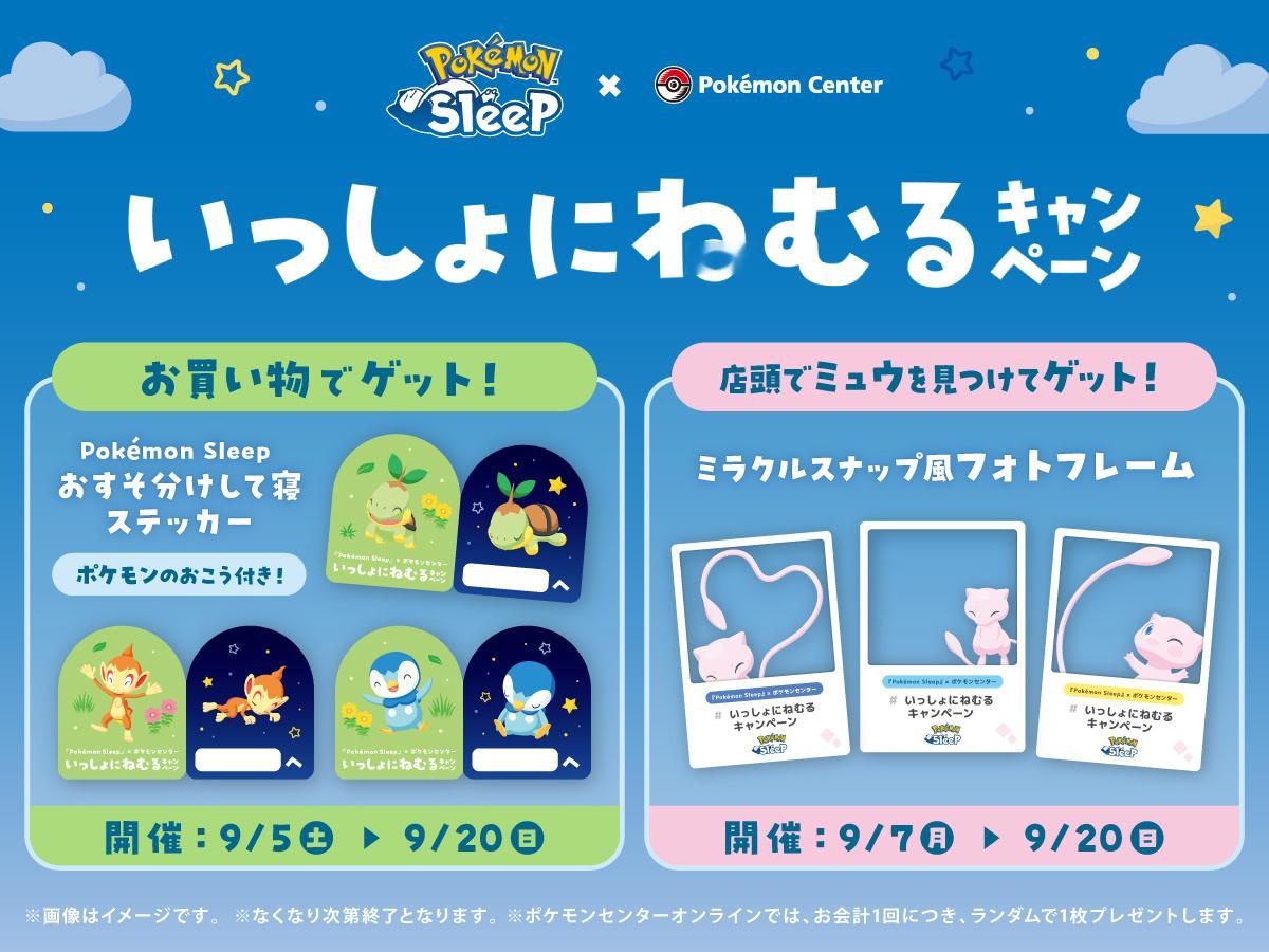 『Pokémon Sleep』的新毛绒玩偶登场，将于9月5日上架宝可梦中心！玩偶