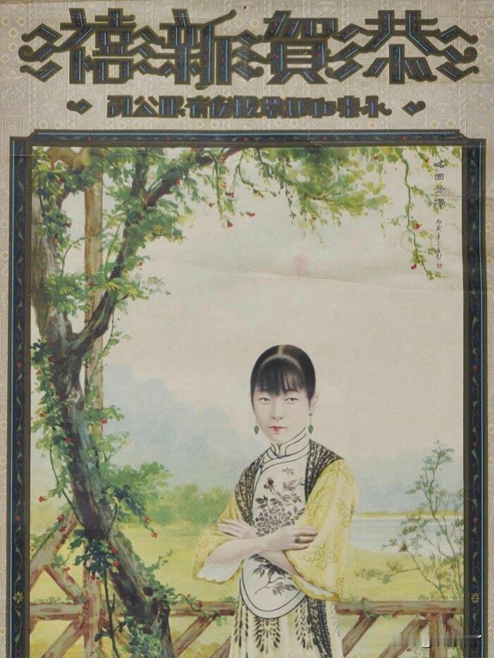 民国画报上的“恭贺新禧”，本是时代美学与民俗文化的完美合璧。它常与娇俏的月份牌美