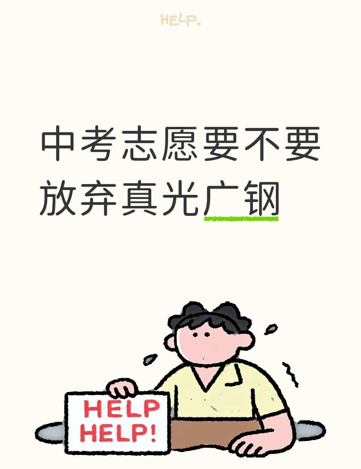 如题
荔湾区非户籍 一模507二模521
二模成绩明细
语104数81英76道7