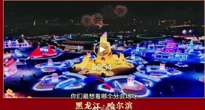官宣！哈尔滨松北一处成为春晚分会场