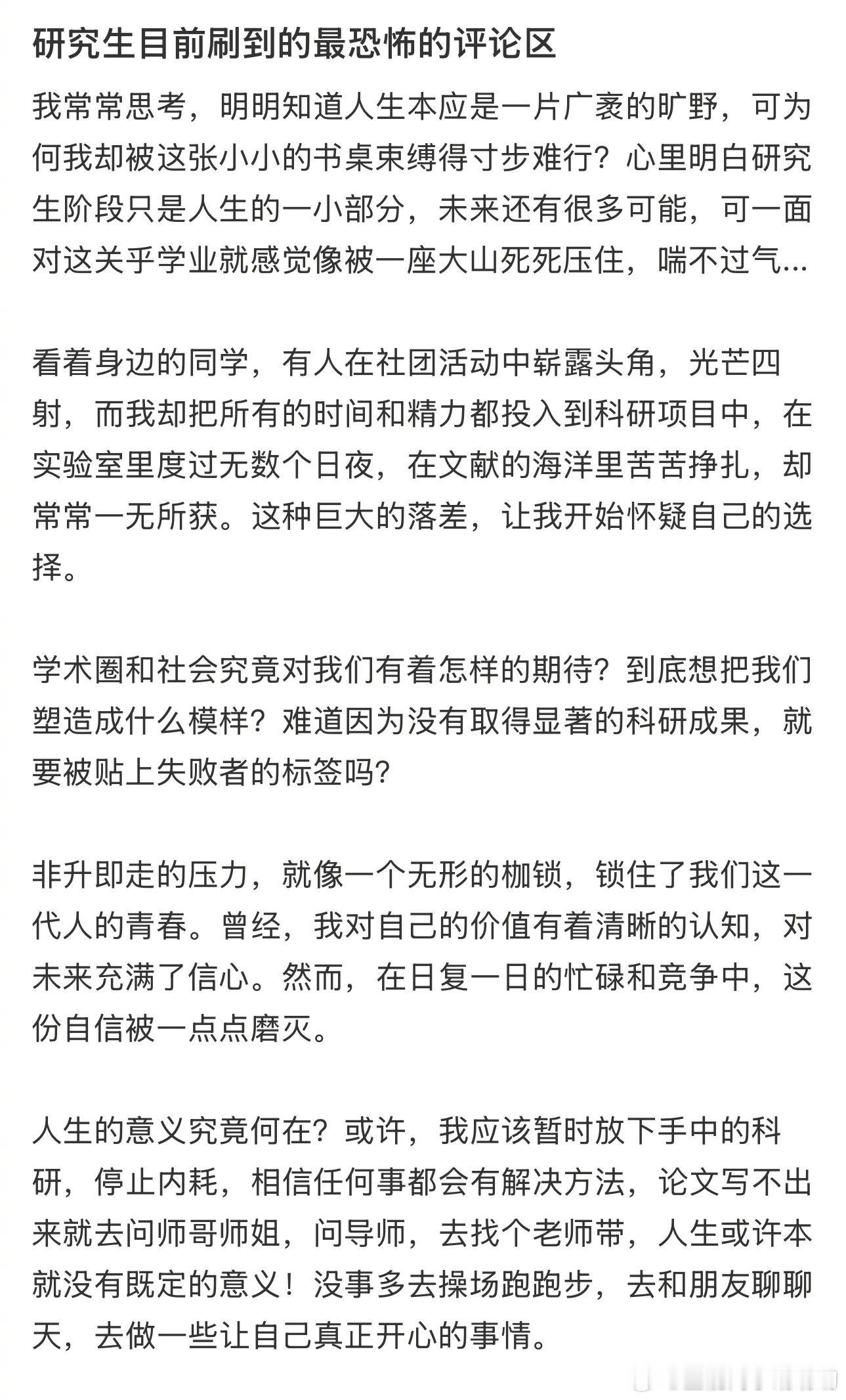 《研究生目前刷到的最恐怖的评论区》 ​​​