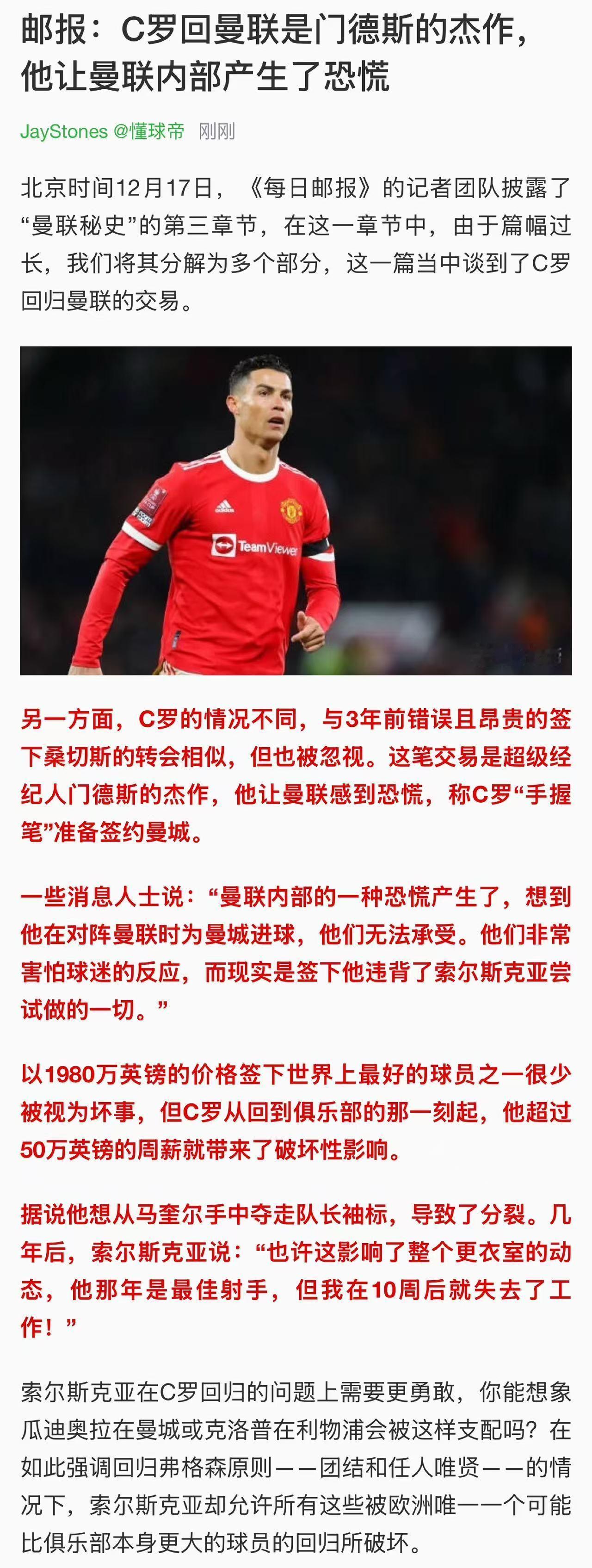 罗哥回归曼联完美诠释了何为“鲶鱼效应”。令人唏嘘的是，罗哥没有选择和一群做掉主教