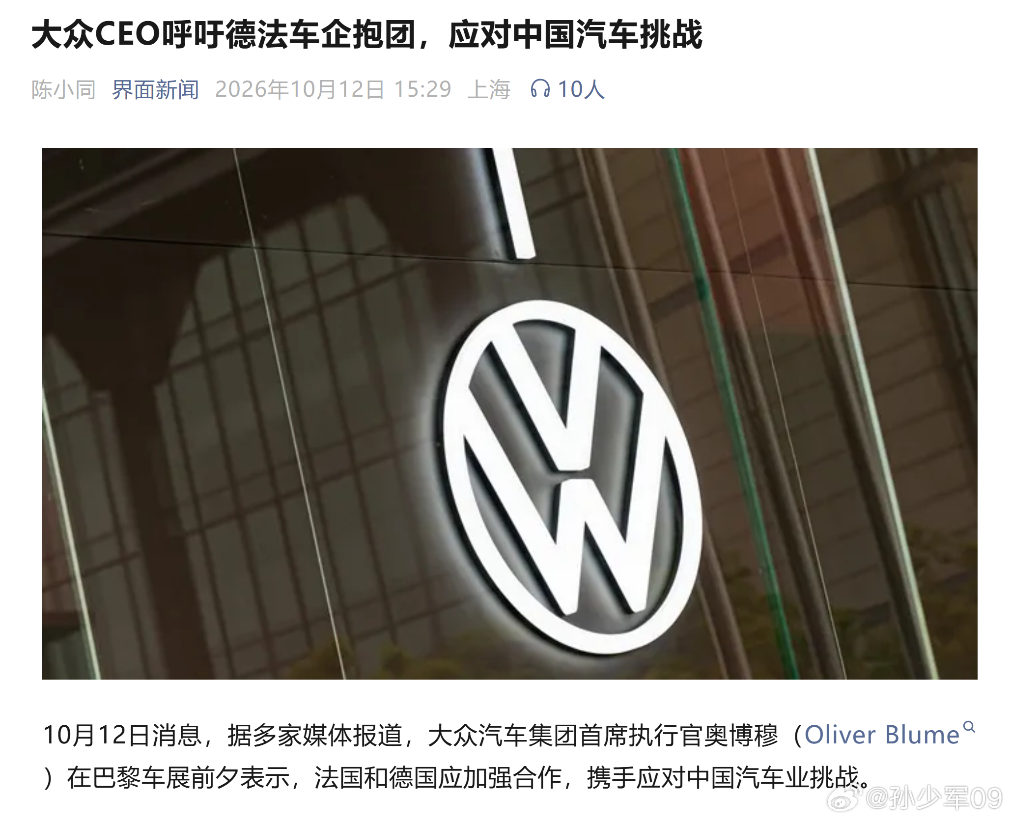 大众CEO呼吁德法车企抱团，应对中国汽车挑战 ​​​