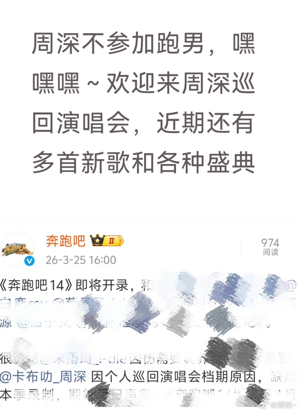 周深在 润男一季 比一季镜头少，真没啥意思 