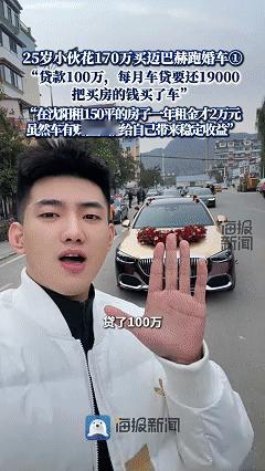 "太有商业头脑了！"辽宁沈阳，25岁小伙贷款100万买迈巴赫，不是为了炫富，也不