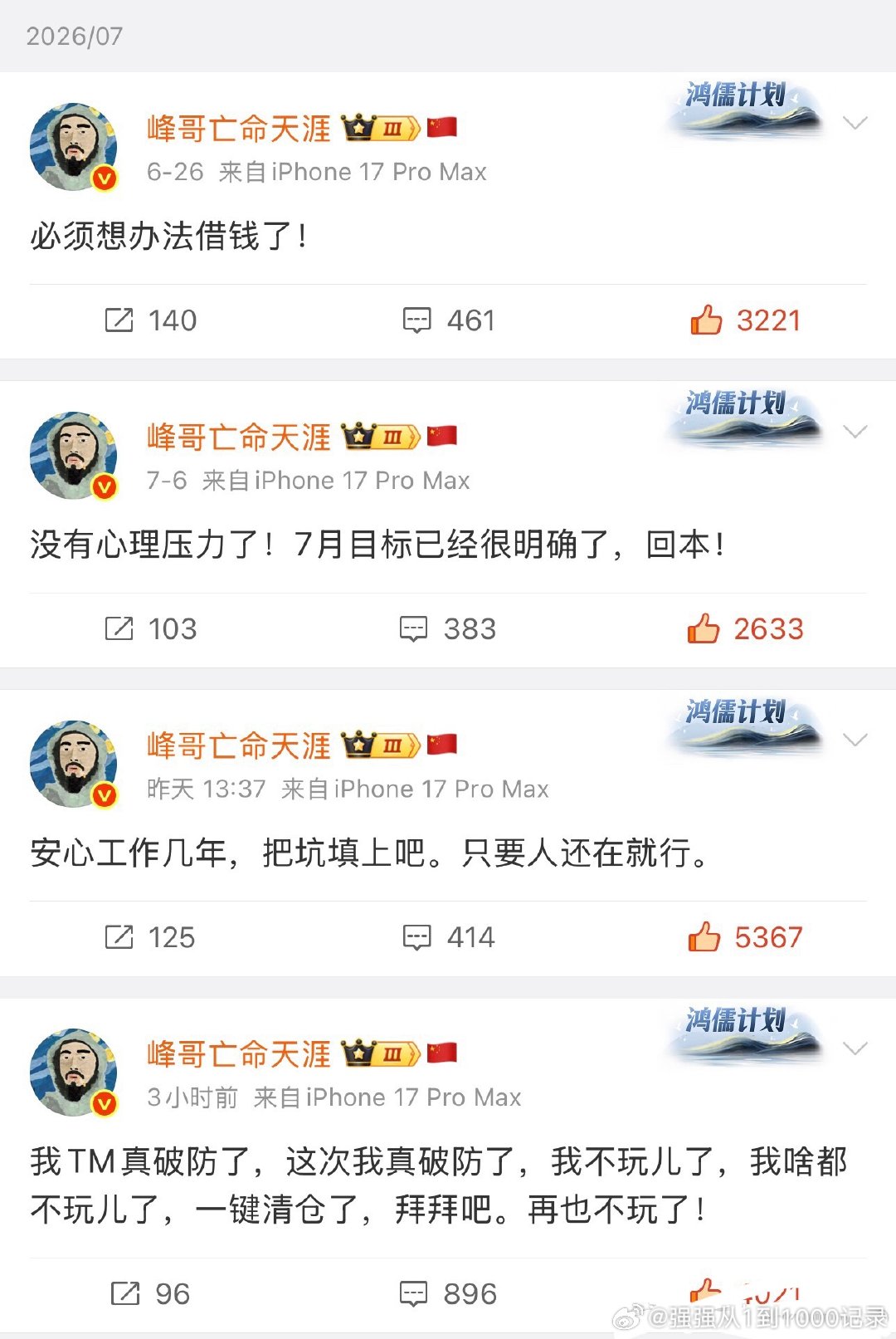 这几天的心情和想法其实跟峰哥一样