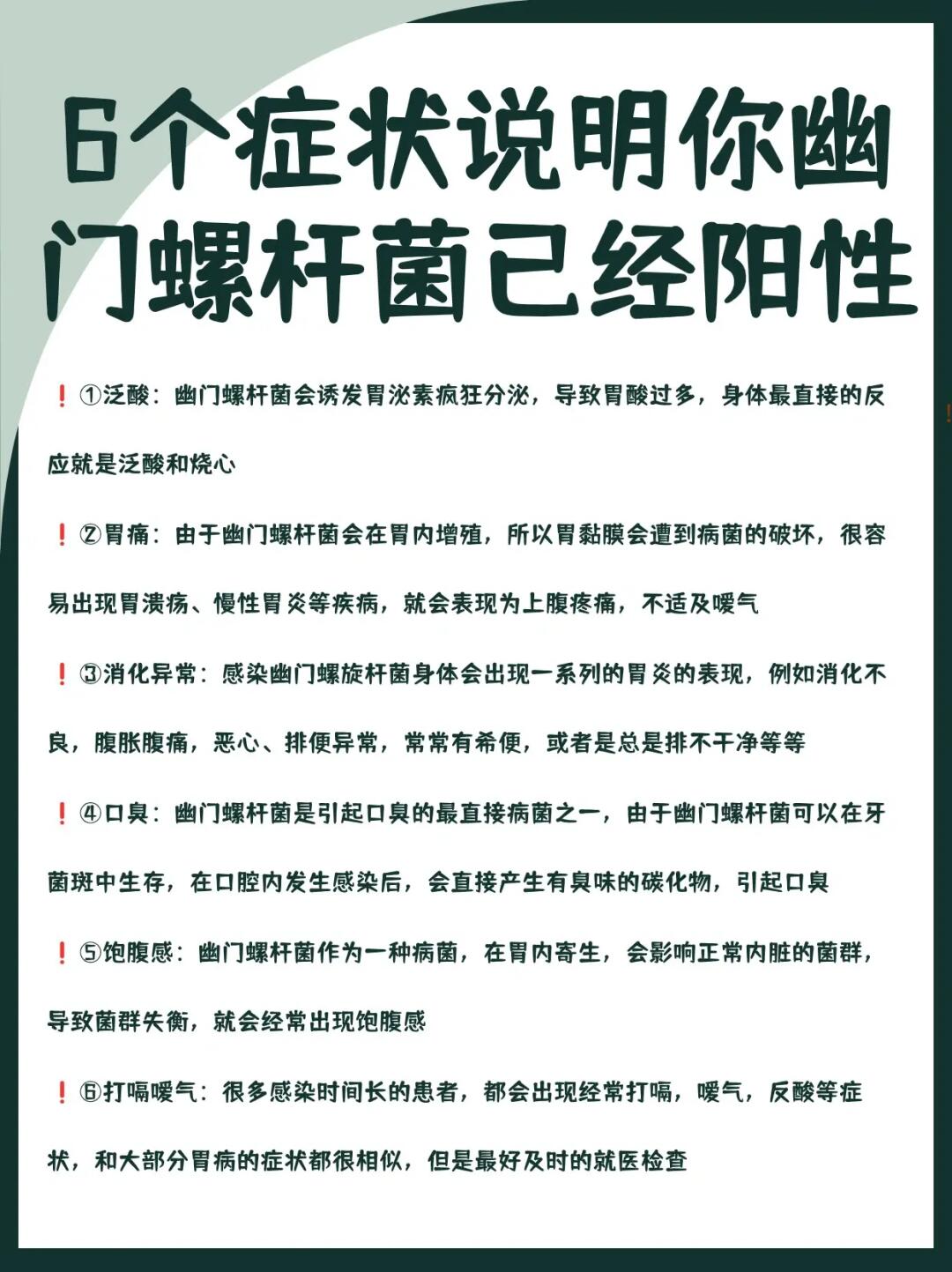 6个症状说明你幽门螺杆菌已经阳性