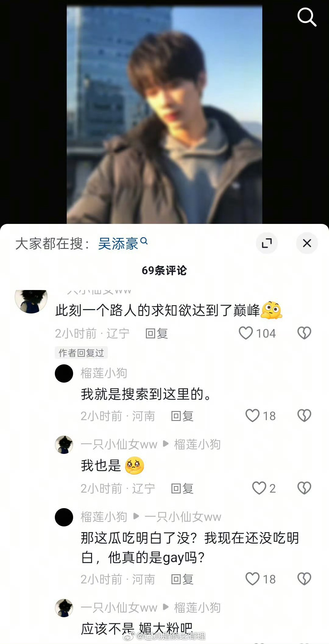 短国粉丝发现蒸煮疑似是给子闹脱粉 