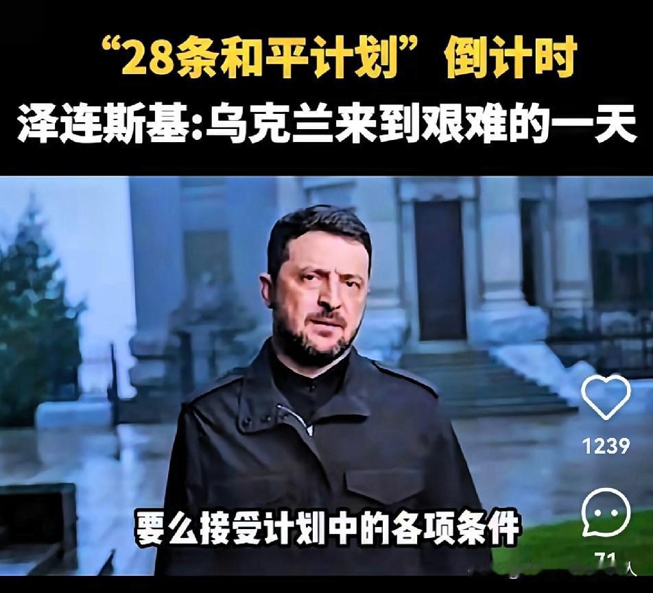 最新消息！
乌克兰正式宣布了！

2025年12月9日，乌克兰方面宣称泽连斯基的