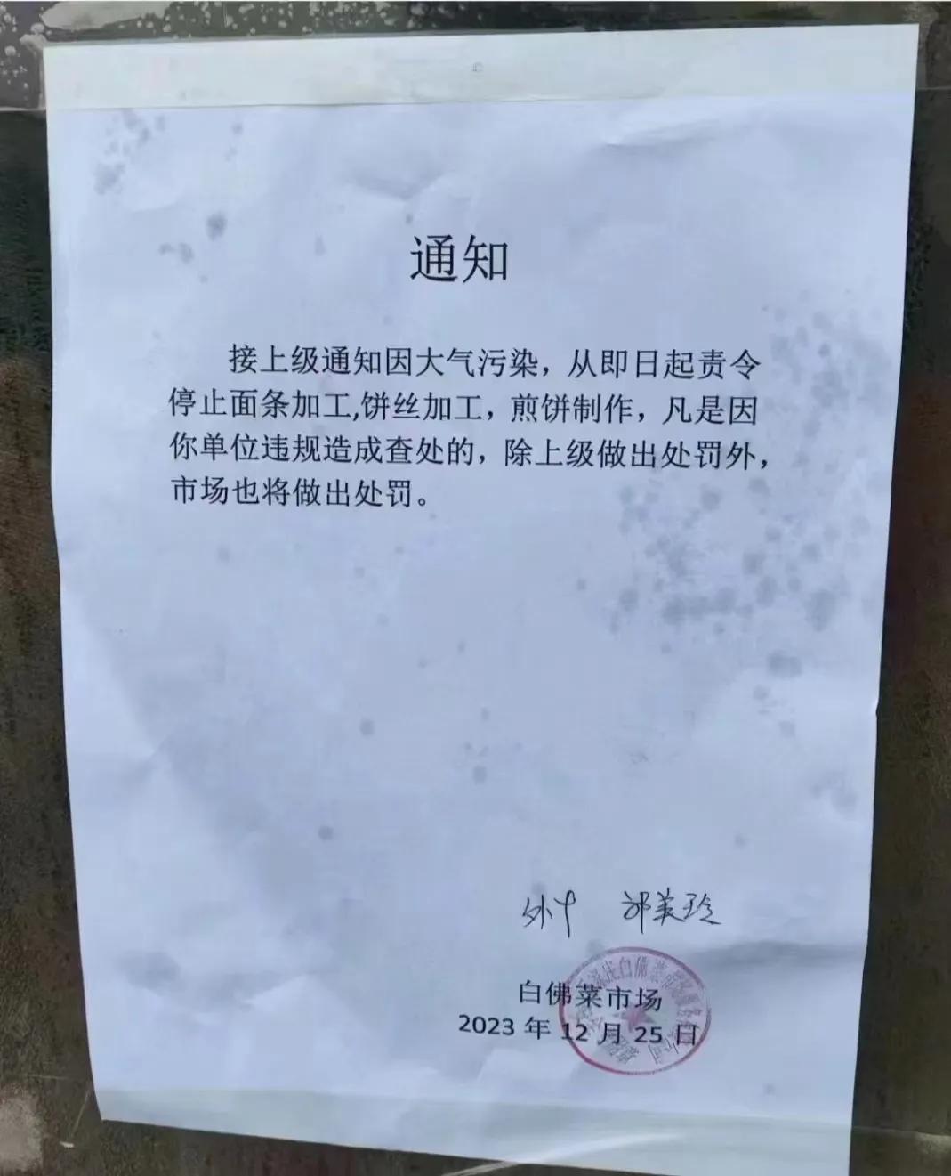因大气污染，不让加工面条？

在瞎折腾上，有些人真的是无所不能。