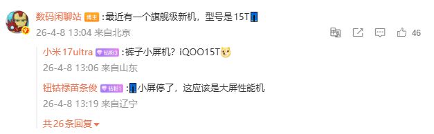 iQOO要准备出个iQOO15T了，中端机也要上超高刷+风扇+超大电池！顶啊 