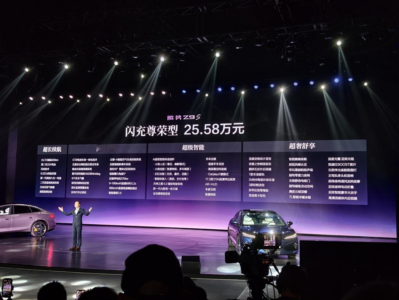 腾势Z9S也正式上市了，总共三个版本，闪充尊荣型卖25.58万起。外观方面流星定