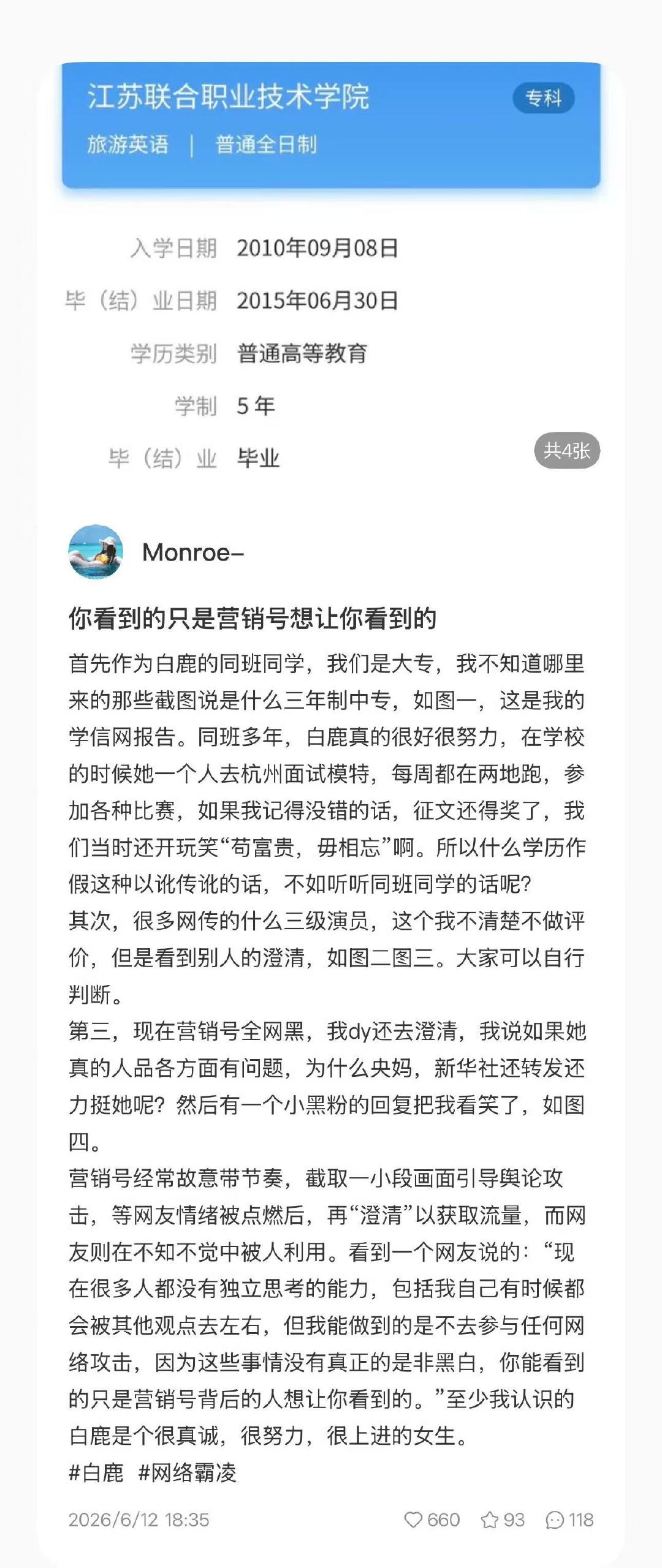 同班同学为白鹿发声同学为白鹿发声同班同学为白鹿发声了😭 
