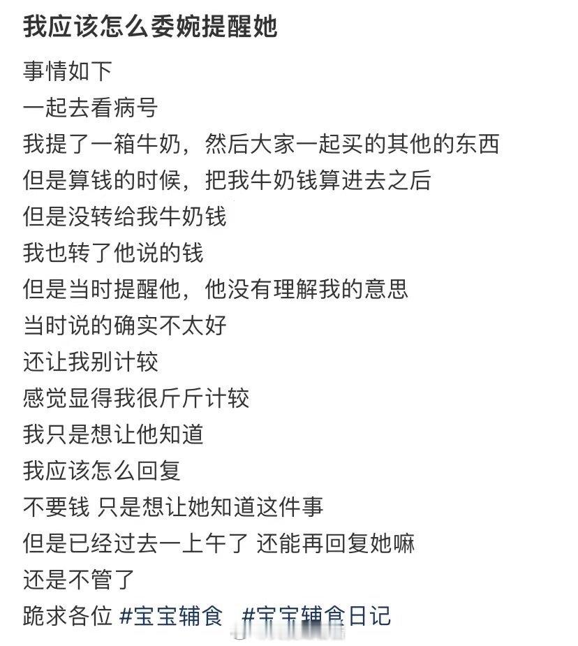 我该怎么委婉地提醒她 ​​​