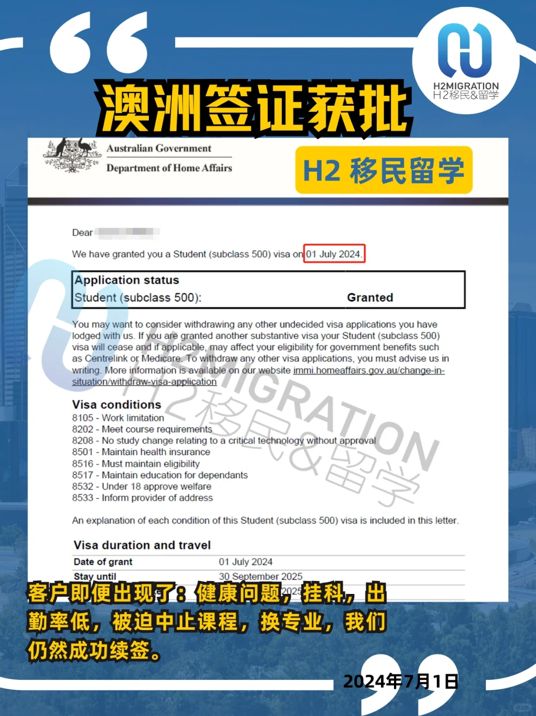 高风险，高难度，恭喜成功获签。