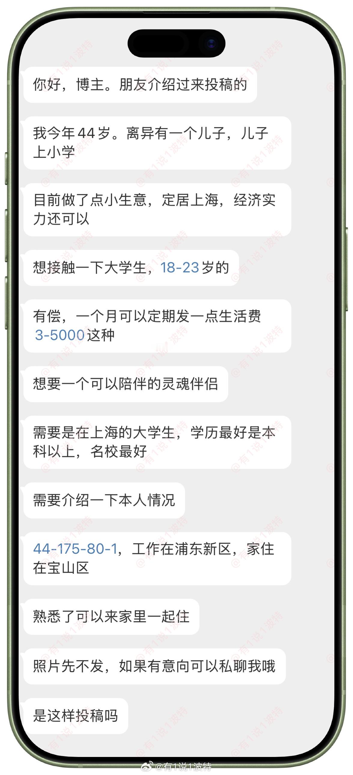 情感树洞 这是在？？？44上海大叔找大学生灵魂伴侣？？？ 